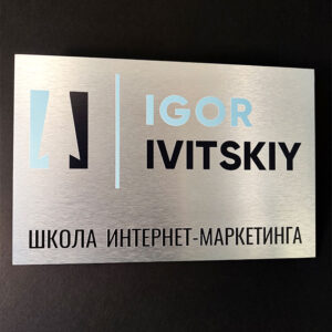 Табличка на металі<br> Igor Ivitskiy