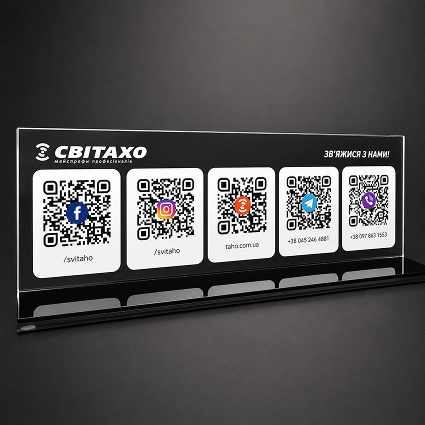 Настільна акрилова табличка <br> з QR-кодами (УФ-друк)