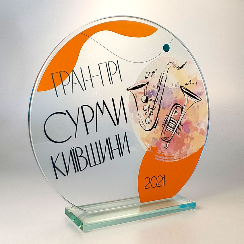 Стеклянная награда <br> Гран-при Сурмы Киевщины